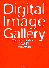 デジタルイメージギャラリー2001 表紙