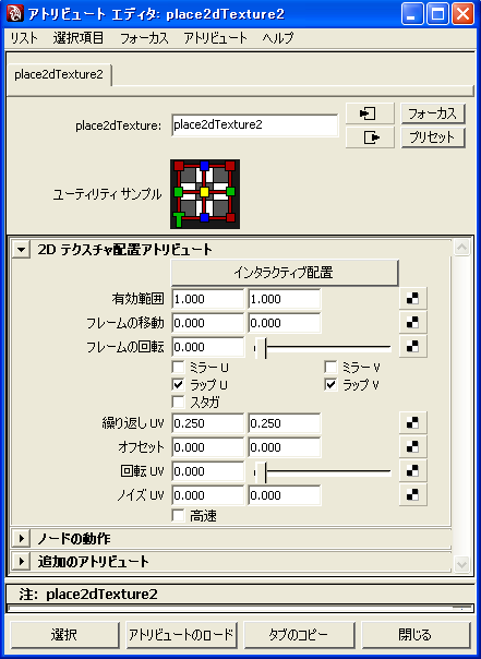 フラクタル の アトリビュートエディタ