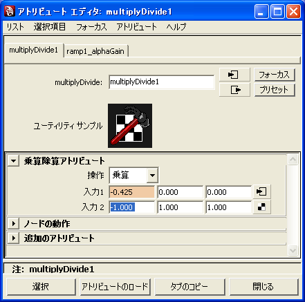 Multipe Divide の アトリビュートエディタ