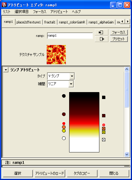 ランプ の アトリビュートエディタ(1 フレーム目)