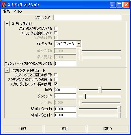 [スプリングの設定]