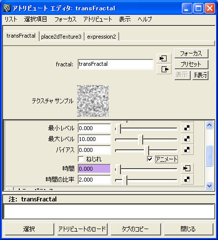 transFractal のアトリビュート