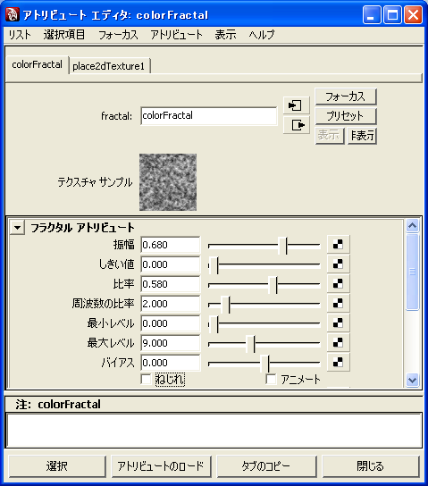 colorFractal のアトリビュート