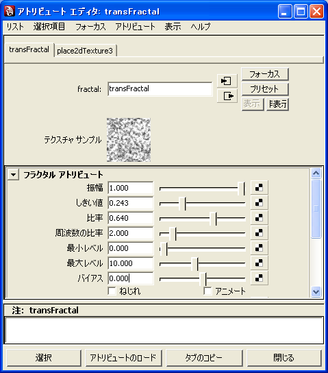 transFractal のアトリビュート