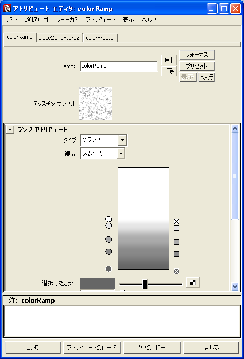 colorRamp のアトリビュート