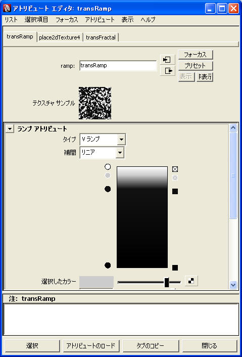 transRamp のアトリビュート