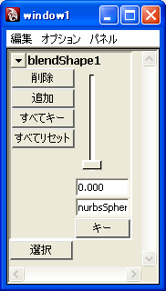 [blendShapePanel の図]