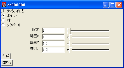 [makeParticle4.mel の実行結果]