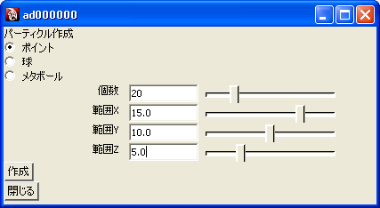 [makeParticle4.mel の設定]