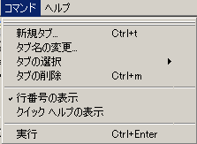 [スクリプト エディタ の コマンド メニュー]