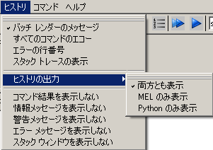 [スクリプト エディタ の ヒストリの出力 メニュー]