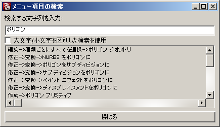 [スクリプト エディタ の メニュー項目の検索]