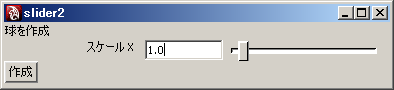 [slider2.pyの実行結果]