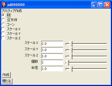 makePrimitive4.melの実行結果