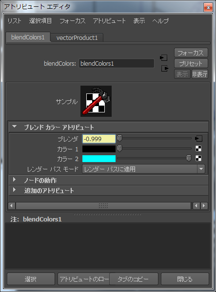 Blender Colors のアトリビュートエディタ