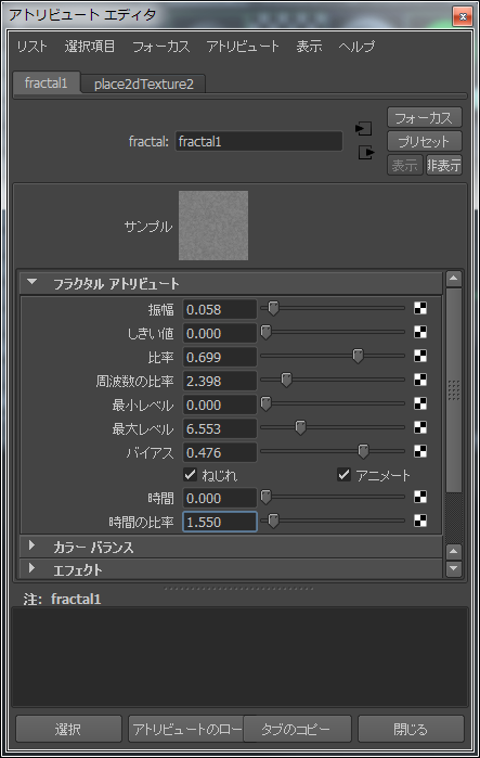 フラクタル の Attribute Editor