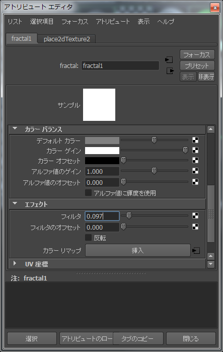 フラクタル の Attribute Editor