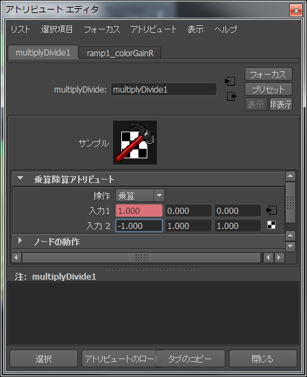 Multipe Divide の Attribute Editor