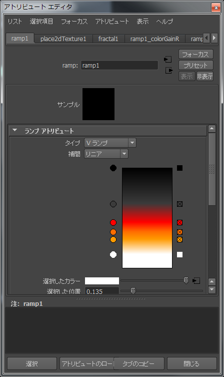ランプ シェーダ の Attribute Editor(1 フレーム目)