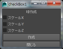 [checkBox2.pyの実行結果]