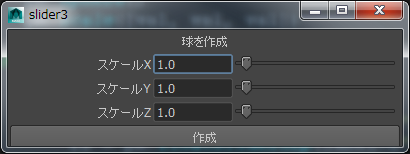 [slider3.pyの実行結果]