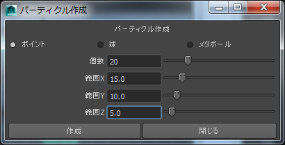 [makeParticle4.mel の設定]